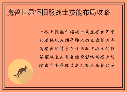 魔兽世界怀旧服战士技能布局攻略 魔兽世界怀旧服战士技能布局攻略