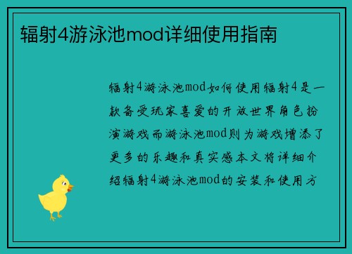 辐射4游泳池mod详细使用指南