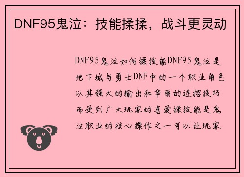 DNF95鬼泣：技能揉揉，战斗更灵动
